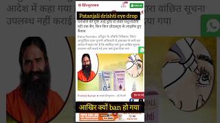 Patanjali drishti eye drop baneye drop Patanjali drishti eye drop for specs removal [upl. by Isacco]