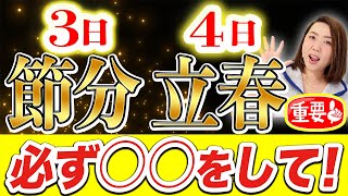 《目に止まったら必ず見て‼︎》3日4日超重要日にやる大開運法！ [upl. by Caro]