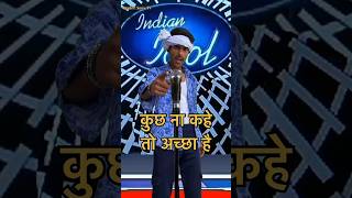 Mela dilon ka aata hai  IndianIdolPerformance  indianidol13 comedy song shorts [upl. by Ahsuas637]