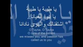 YA TAIBA with Arabic lyrics and English translation YouTubeflv [upl. by Dobson108]