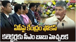 CM Chandrababu Warns Collectors  ఏపీపై కేంద్రం ఫోకస్కలెక్టర్లకు సీఎం బాబు హెచ్చరిక  Mahaa News [upl. by Siusan]