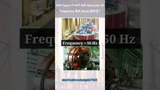 alternator speed electrical alternators electricalengineer knowledge power [upl. by Anidnamra560]