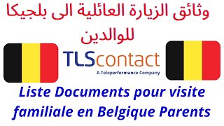 Liste Documents pour visite familiale Belgique Parents  وثائق الزيارة العائلية الى بلجيكا للوالدين [upl. by Ahsiekam]