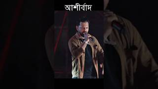 Tahsan  Ashirbad Song  Black ABC LIVE  Resurrection of Black [upl. by Martha213]