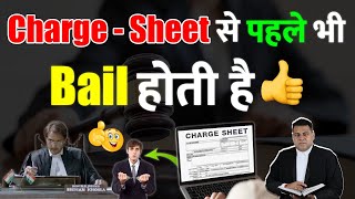 ChargeSheet से पहले भी Bail ली जा सकती है आपका अधिकार है👍 [upl. by Niawtna]