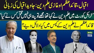 Ghazi Ilm Ud Din’s Will  Historical Evidence Revealed  QuaidiAzam  Allama Iqbal  Javed Iqbal [upl. by Nhguavoj609]