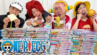 漫画に出てきた食べ物を必ず食べないと終われません！【ワンピース】【ONE PIECE FILM RED】 [upl. by Lebatsirhc]