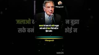 Ratan Tata motors  Ratan Tata motivation ratantata ratantatamotivation ratantatabiography ratan [upl. by Lled]