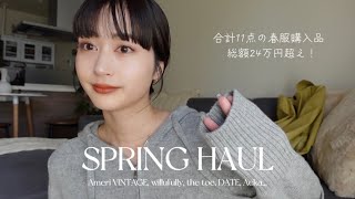 SPRING HAUL🌼  春服購入品を紹介してます✌︎ [upl. by Krongold]