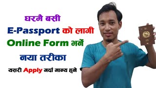 How to Apply for EPassport in Nepal  Epassport ko Lagi Online Apply Garne Tarika  Epassport [upl. by Bethezel]