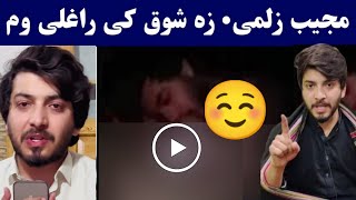 Mujeeb Zalmy Za shoq k raghle om  Mujeeb Zalmi viral video  Mujeeb Zalim Leal video Part 7 [upl. by Bulley431]