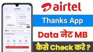 Airtel Thanks app me Data kaise check karen  Airtel ka net mb kaise check kare [upl. by Ecnarrat]