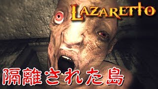 【ホラー】隔離された島にある病院が怖すぎる… 前編【LAZARETTO】 [upl. by Marilin905]