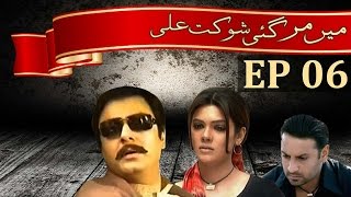 Main Mar Gai Shaukat Ali  Episode 6  APlus Entertainment [upl. by Jak]