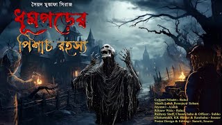 Dhumgarh er Pisach Rohossho  Raater Ses Otithi  Bangla Bhooter Golpo  Horror Story [upl. by Ekim53]