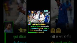 Gautam Gambhir said viratkohli shortsfeed rohitsharma indiateam [upl. by Liarret349]