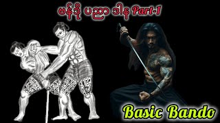 ဗန်ဒို အခြေခံ ပညာဒါန Part1 [upl. by Kin]