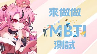 來做做MBTI測試【萊卡·庫特莉亞芙卡Laika Kudryavka】 [upl. by Anoirb]