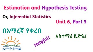 Biostatistics Estimation and Hypothesis Testing Part 3 Helpful Video Lecture in Amharic Speech [upl. by Bobbie]