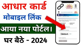 Aadhar card me mobile number kaise jode  Link mobile number with aadhar  Update Number in Aadhar [upl. by Orteip8]