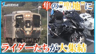 【隼のquot聖地quotにライダーたちが大集合！】交流と地域貢献を兼ねた隼のラッピング列車との並走イベントが開催 鳥取県若桜町・八頭町 [upl. by Yspyg]