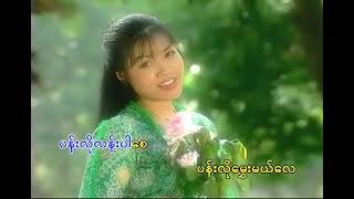 ပန်းလိုမွှေးပါစေ Karaoke တီးလုံး Video 2004 [upl. by Idolla]