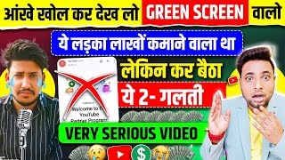 देख लो सभी😱 Green Screen चैनल MONETIZE नही होगा ❌  Green Screen Shorts Monetization [upl. by Bish775]