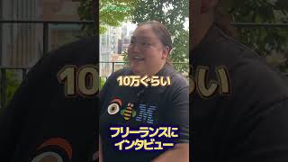 貯金額聞いてみた 貯金額公開 インタビュー 副業 [upl. by Raddie]