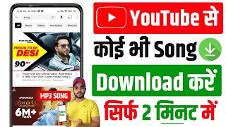 📥 Youtube Mp3 Song Download  Youtube Song Kaise Download Kare  How To Download Music From Youtube [upl. by Petigny]