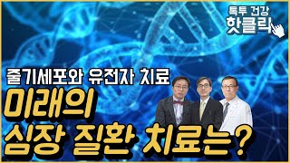 급증하는 심근경색 협심증 스텐트 시술받는다고 안심 못한다 재손상 발생 [upl. by Misak]