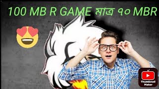 100 mbr game নামান ৭০ mb দিয়া💯link description link copy kire pastcori10p Mr game only 70mb ☺️☺️ [upl. by Nitza]