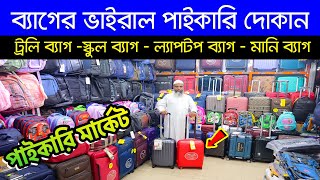 ফাইবারের শক্তিশালী ট্রলি ব্যাগের দাম জানুন Trolley Bag Price Trolley Bag Price In Bangladesh 2024 [upl. by Skcirdnek]