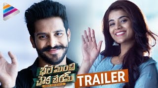 Bhale Manchi Chowka Beram Trailer  Naveed  Nookaraju  Yamini  Maruthi  2018 Latest Telugu Movie [upl. by Currie]