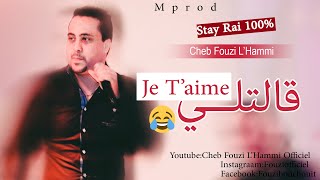 Cheb Fouzi LHammi 2019Galtli Je Taime😅 قالتلي جوتام الشاب فوزي الحامي [upl. by Pan]