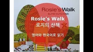 EngKor Rosies Walk  로지의 산책  Kids Book Read Aloud  영어 동화 읽기 이야기마을 잉코 [upl. by Brandise]