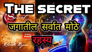 The secret book। Low of attraction। the secret book review। the secret by rhonda byrne। attraction [upl. by Ferdinana]