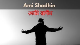 Ami Shadhin  আমি স্বাধীন  Bangla Rap Song 2024 rapsong banglasong [upl. by Anaeco]