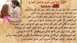 Piya main Teri Episode 32  Most Romantic Novel [upl. by Nodnnarb]