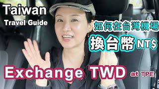 來台旅遊大補帖1：換錢 Taiwan Travel Guide1  換台幣 匯率 Currency Exchange  TWD WiFi Exchange Rate [upl. by Milano]