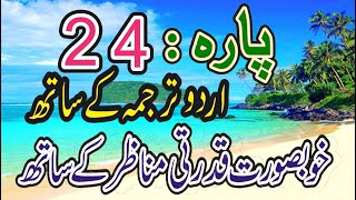 Quran Para 24 with Urdu Translation HD  Juz 24 HD  Para Ch  24 القرآن  Quran HD [upl. by Anrak]