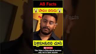 😲పాపం వరుడు😲 Wedding dress surprise for husband telugufacts couple shorts youtubeshorts abfacts [upl. by Nired232]