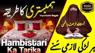 Humbistari Karne ka Sunnat Tarika by Dr Farhat Hashmi  Most Important Bayan [upl. by Ettenhoj]