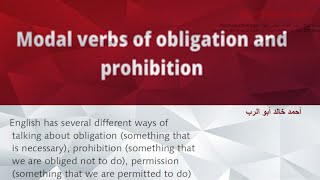 شرح قاعدة Modal verbs of obligation and prohibition  انجليزي أول ثانوي المنهاج الاردني الجديد [upl. by Nabi]