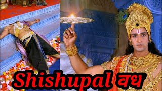 mahabarat Shishupal vadh mahabharat।। PAVITRA DARSHAN [upl. by Igal]