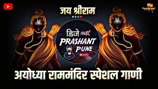 Ram Navami DJ Song  Nonstop Dj Mix 2024  Jay Shri Ram Dj Remix  Jai Shree Ram DJ Songs  DJ Remix [upl. by Cesya]