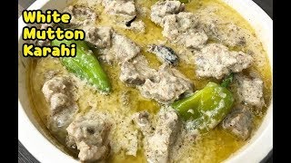 White Mutton Karahi  White Mutton Recipe By Yasmin’s Cooking [upl. by Sherar133]