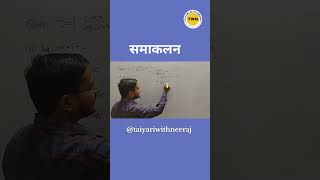 NCERT Class 12 Maths Integration By Neeraj SirTaiyariWithNeerajtrendingshortfeedshortsclass12 [upl. by Ezaria]