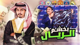 انشاء نادي جديد بميزانية مليار دولار 💰 مهنه مدرب1   Fifa22 [upl. by Spaulding]