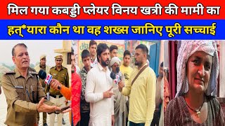 vinaykhatrikabaddi vinaykhatri hisarnews hisarpolice बुढ़ाना narnund [upl. by Oine273]