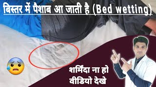 बिस्तर मे पैशाब आ जाती है घबराये नही  Bed wetting problem treatment  Enuresis in hindi [upl. by Ahsiruam]